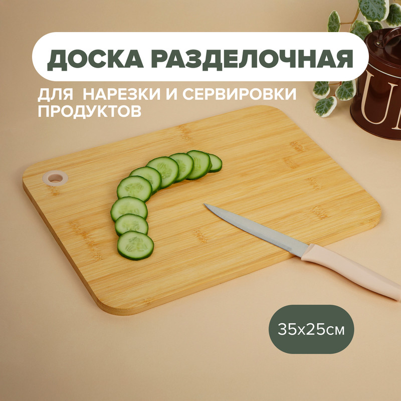 Доска разделочная, O'Kitchen, 35х25 см, в ассортименте