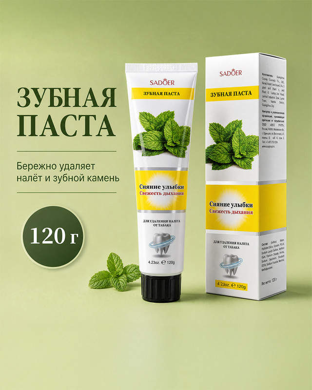 Зубная паста отбеливающая, SADOER, 120 г, в ассортименте