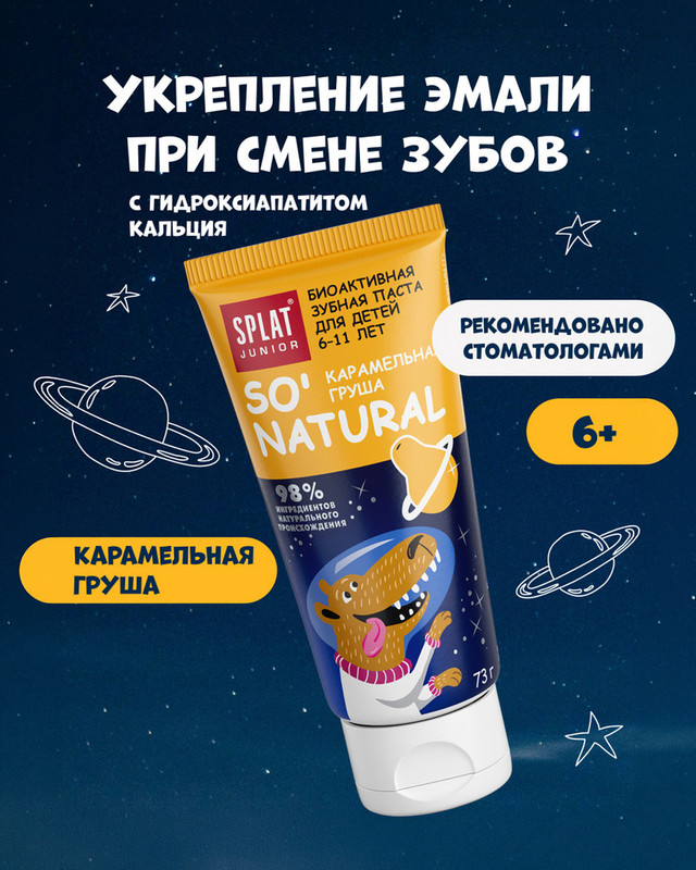 Зубная паста, Splat Junior, детская, 73 г, в ассортименте
