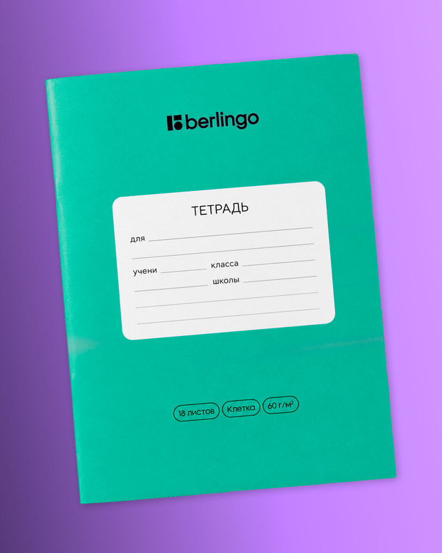 Тетрадь ученическая школьная, Berlingo, 18 листов, клетка, в ассортименте
