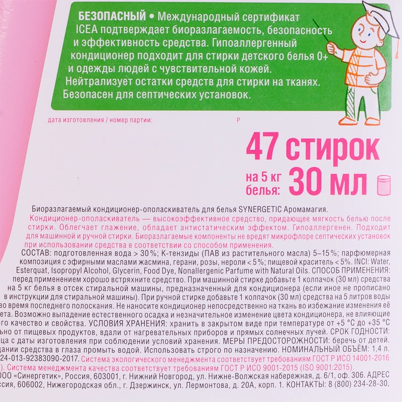 Кондиционер для белья, SYNERGETIC, 1,4 л, в ассортименте