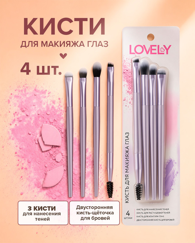 Кисть для макияжа глаз, GoodLook, 4 шт., в ассортименте