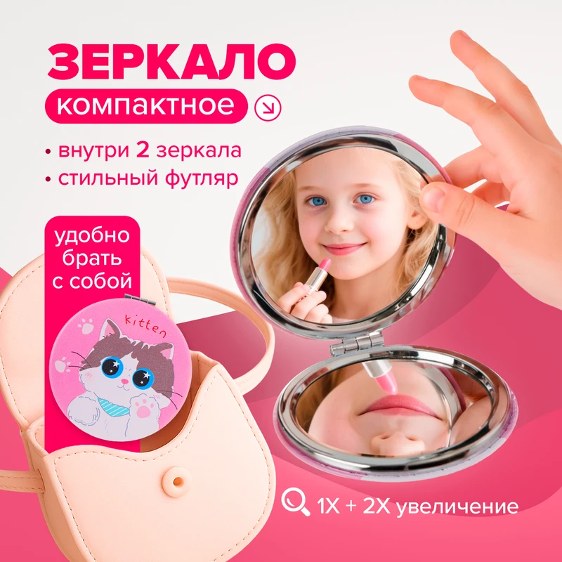 Зеркало компактное, Lovely, в ассортименте