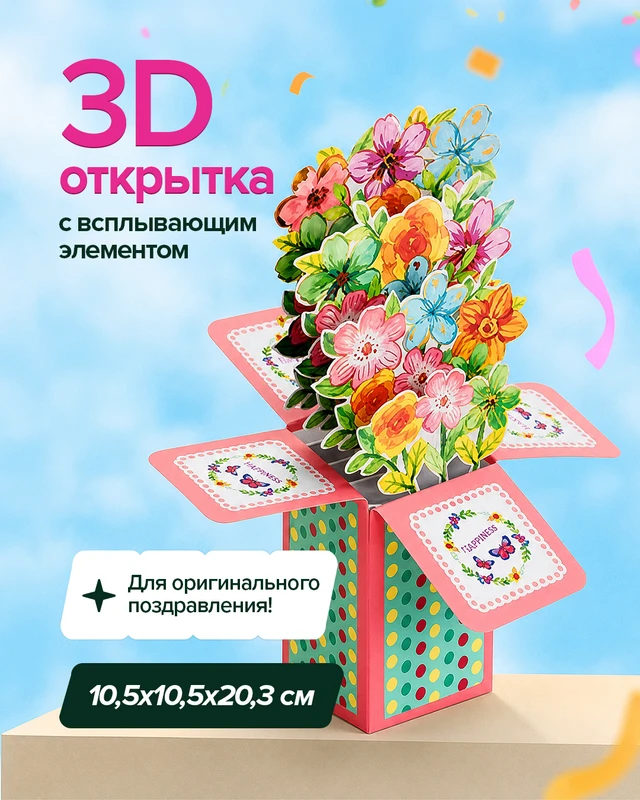 3D поздравительная открытка с всплывающим элементом, PARTY, в ассортименте