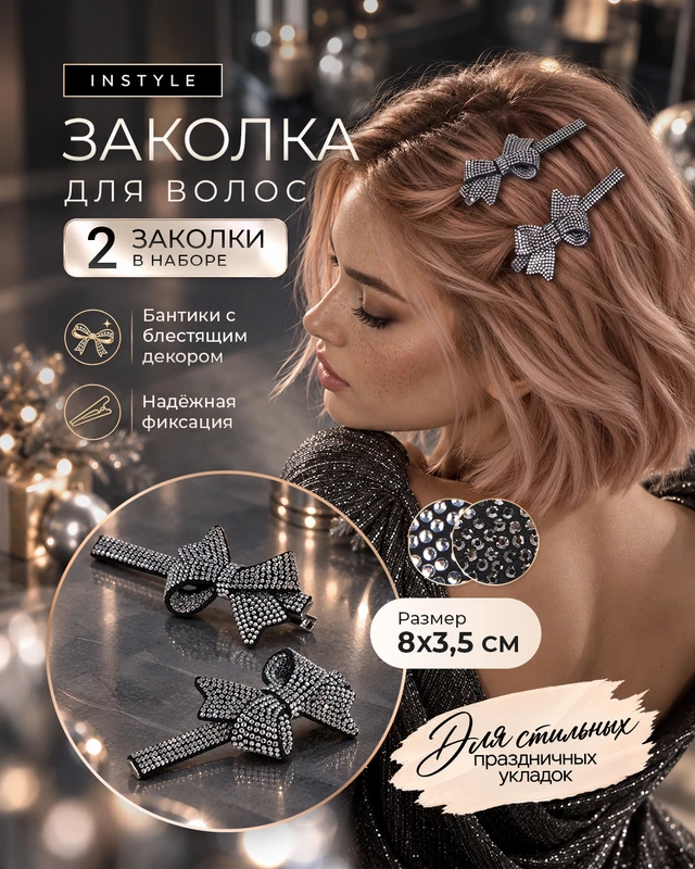 Заколка для волос, 2 шт., в ассортименте