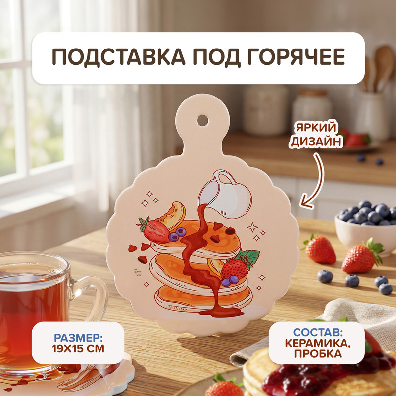 Подставка под горячее, O'Kitchen, 19х15 см, в ассортименте