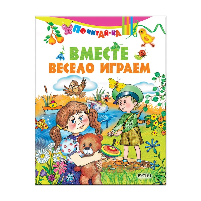 Серия книг "Почитай-ка", Русич, в ассортименте