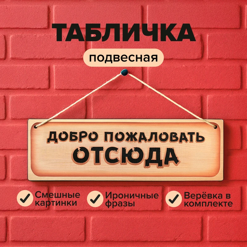 Табличка подвесная, PrankBank, в ассортименте