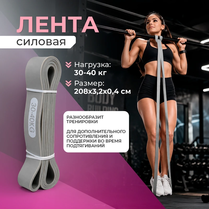 Лента силовая, 30-40 кг