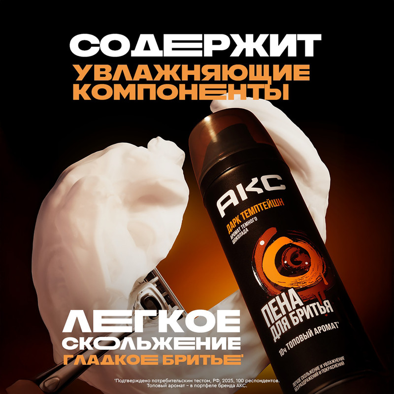 Пена для бритья, АКС, 200 мл, в ассортименте