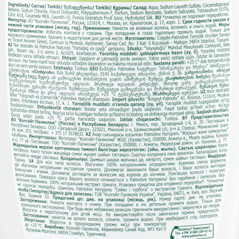 Шампунь, Palmolive, 450 мл