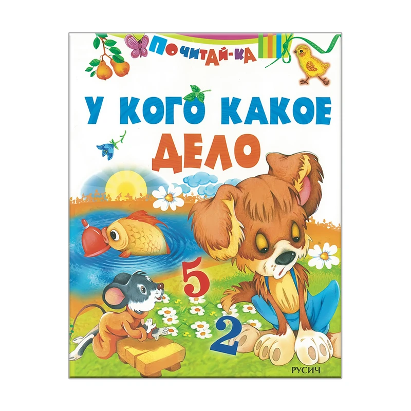 Серия книг "Почитай-ка", Русич, в ассортименте