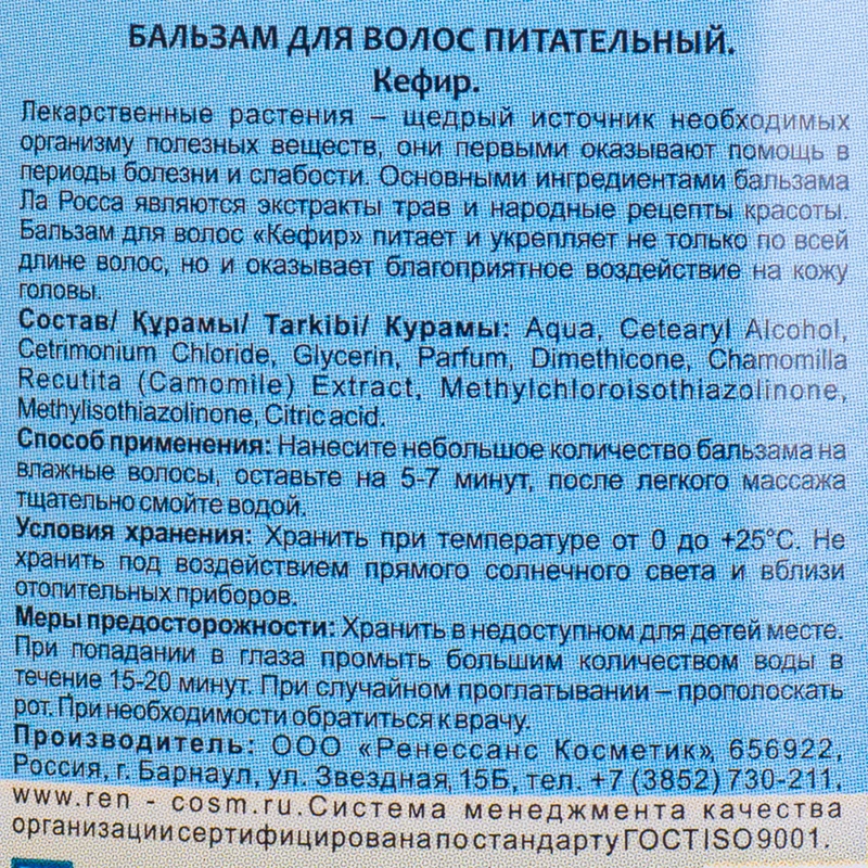 Бальзам для волос "La Rossa", 500 мл, в ассортименте