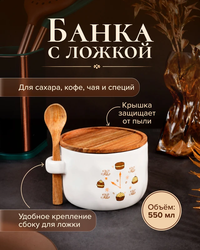 Банка с ложкой, O'Kitchen, 550 мл, в ассортименте