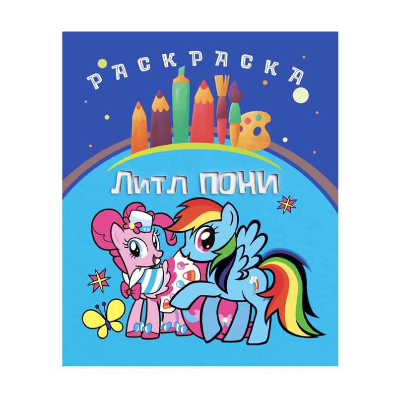 Раскраска, в ассортименте