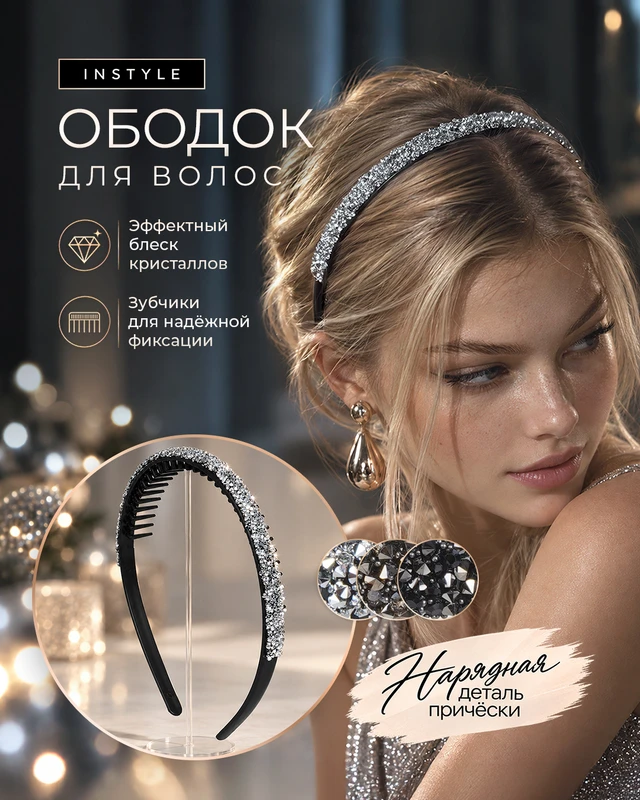 Ободок для волос, в ассортименте