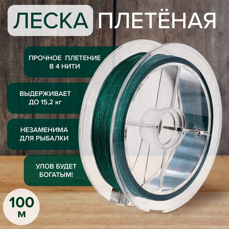 Леска плетёная для рыбалки, 100 м, в ассортименте