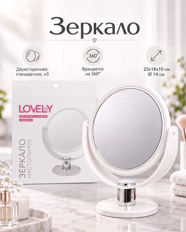 Зеркало настольное, Lovely, в ассортименте