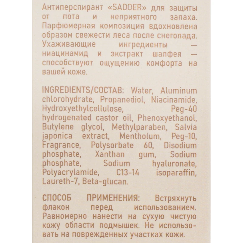 Парфюмированный роликовый антиперспирант, SADOER, 50 мл, в ассортименте