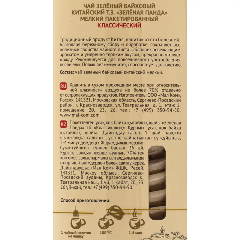 Чай зелёный "Зелёная панда", 25 пакетиков, в ассортименте