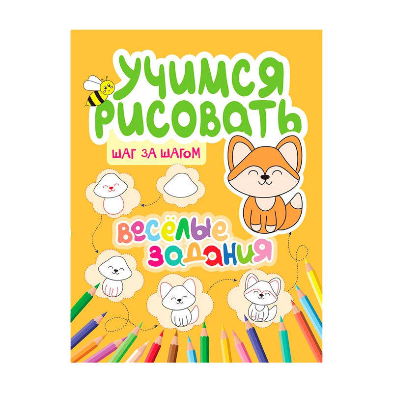 Книга для малышей "Учимся рисовать", Харвест, в ассортименте