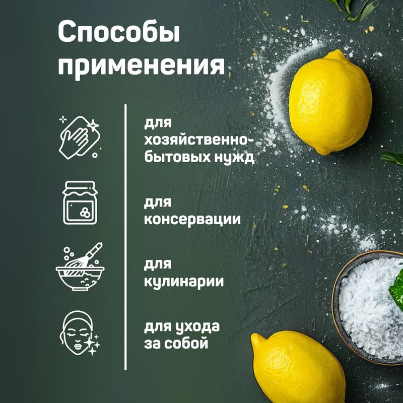 Лимонная кислота, 1 кг
