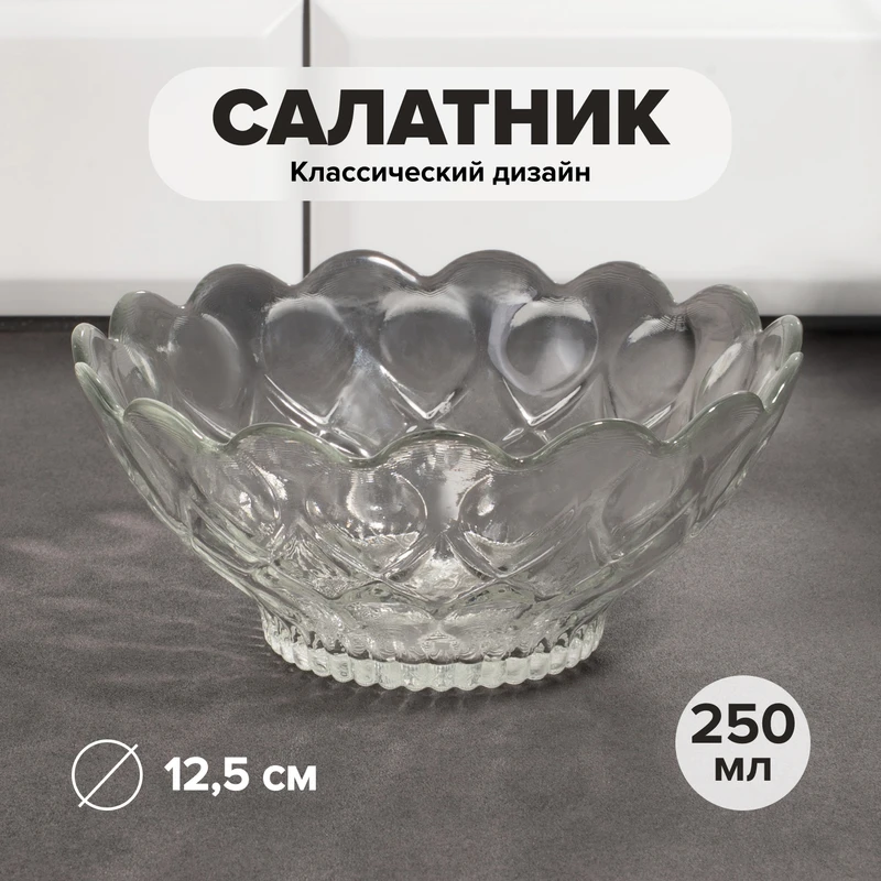 Салатник, KAVEH, 12,5 см, 250 мл