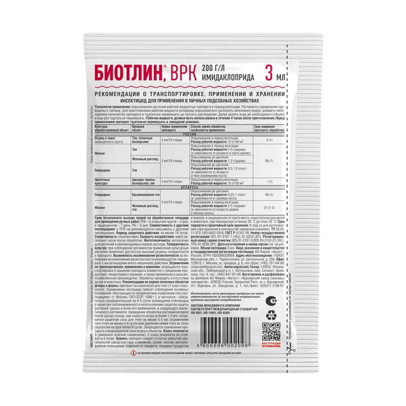 Инсектицид "Биотлин", AVGUST, 3 мл
