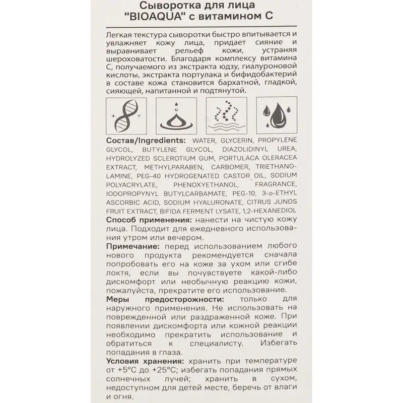 Сыворотка для лица, BIOAQUA, с витамином С, 100 мл
