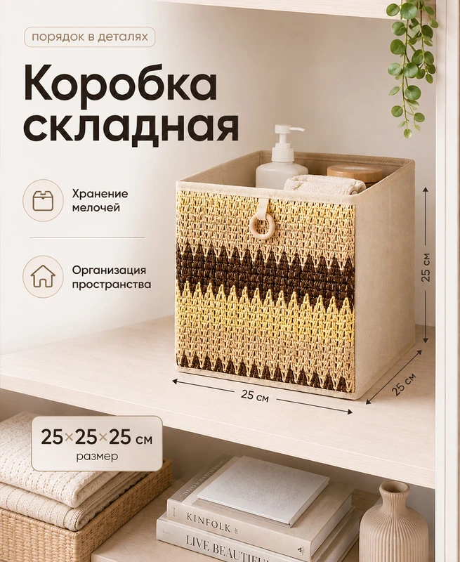Коробка складная, Home Time, 25х25х25 см, в ассортименте