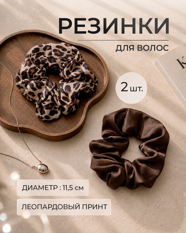 Резинка для волос, INSTYLE, 2 шт., в ассортименте