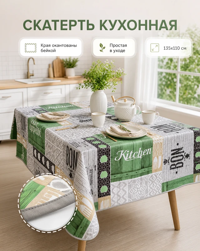Скатерть, КОЛОРИТ, 135х110 см, в ассортименте