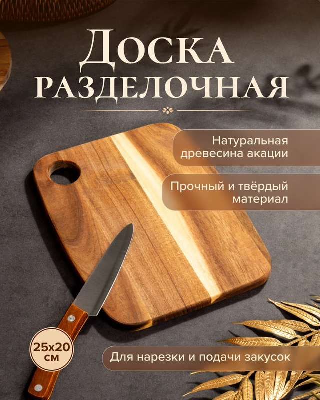Доска разделочная, O'Kitchen, 25х20 см