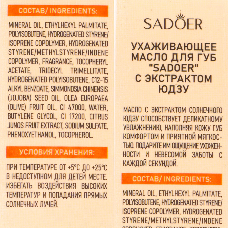 Масло для губ, SADOER, 8 мл, в ассортименте