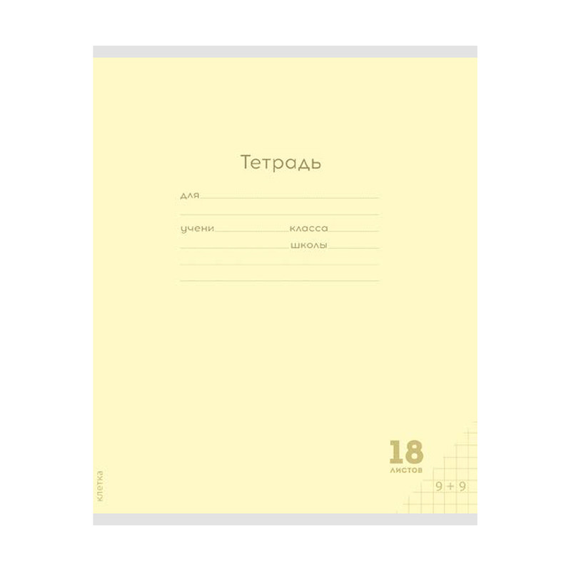 Тетрадь, 18 листов, клетка/линейка, в ассортименте
