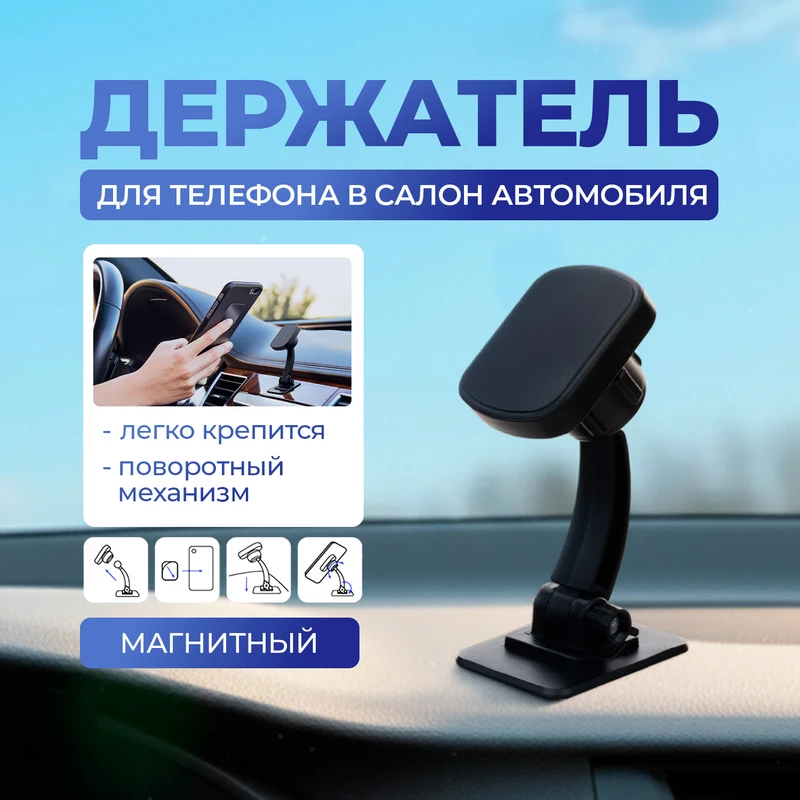 Держатель магнитный для телефона в салон автомобиля, Top Race