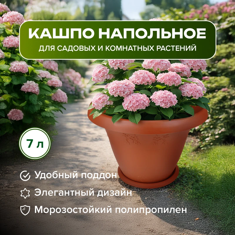 Кашпо с поддоном "Магнолия", 7 л, в ассортименте