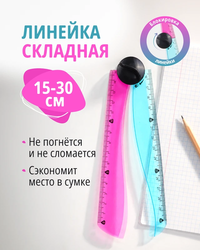 Линейка складная, Hupper Dupper, 15–30 см, в ассортименте