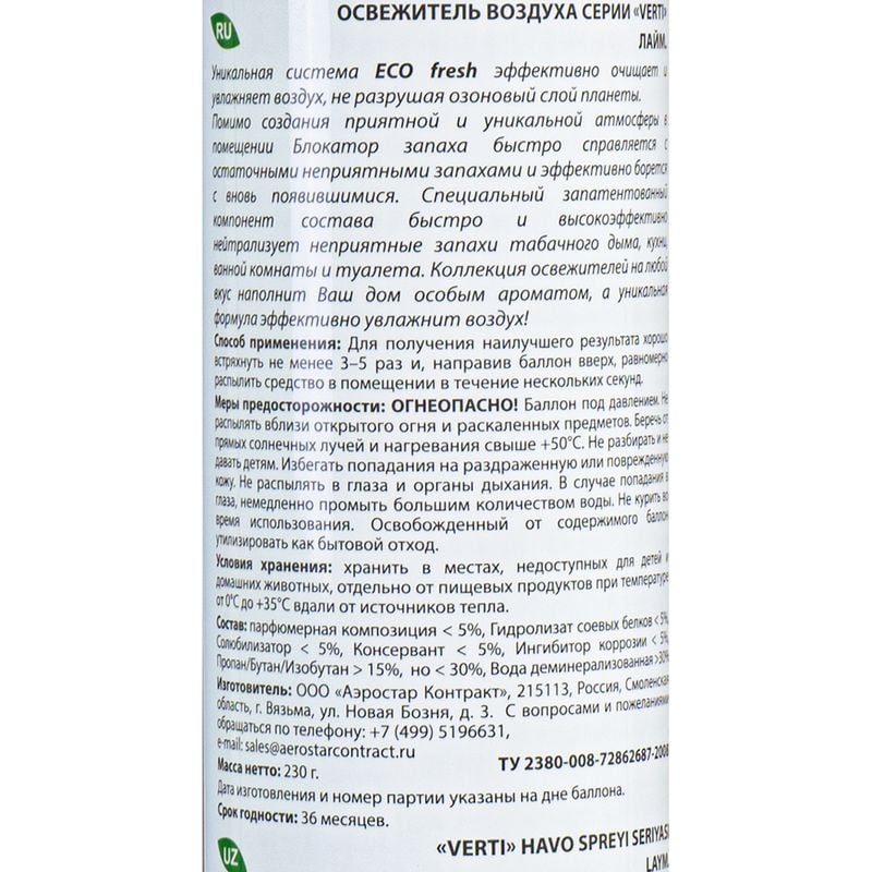 Освежитель воздуха, Verti, 350 мл, в ассортименте