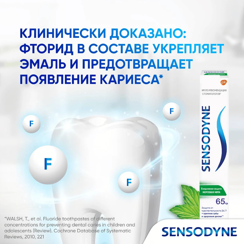 Зубная паста "Ежедневная защита", SENSODYNE, 65 г