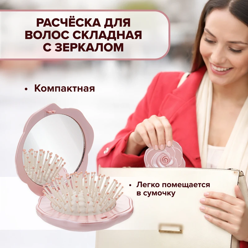 Расчёска для волос складная с зеркалом, Lovely, в ассортименте