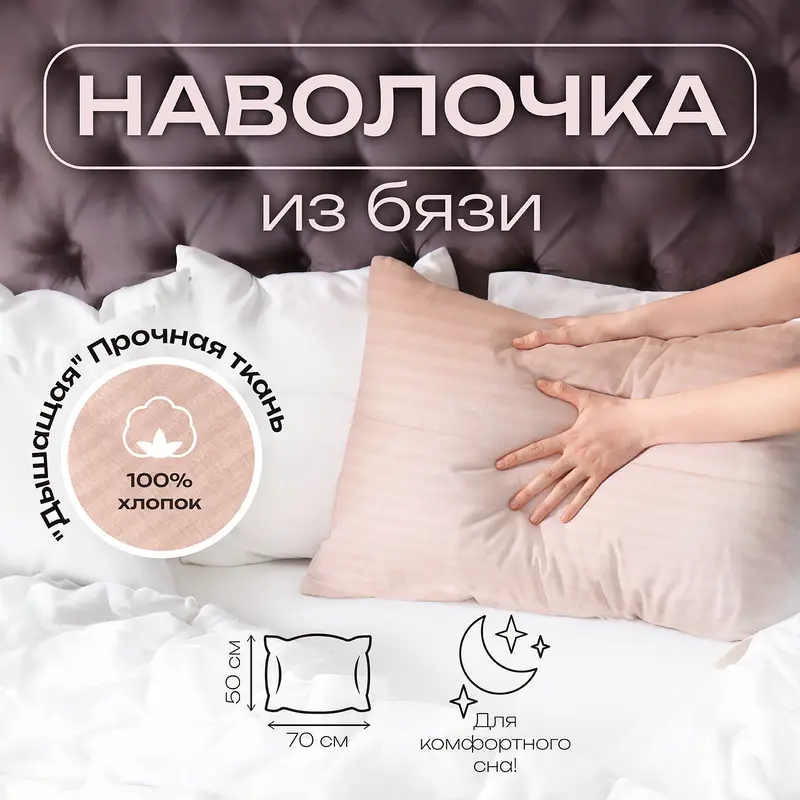Наволочка, 50х70 см, в ассортименте