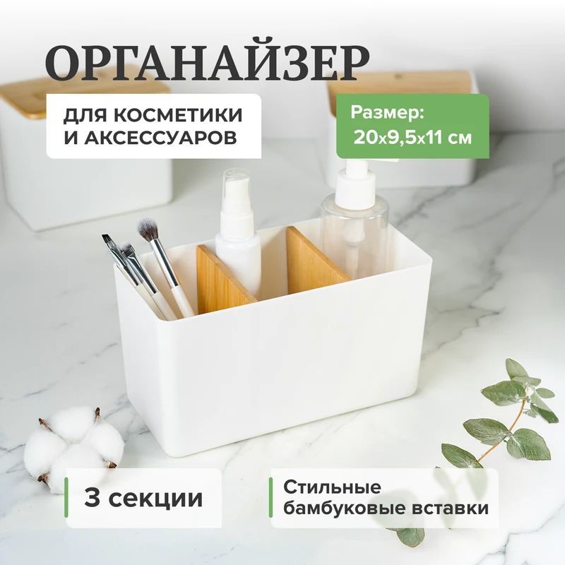 Органайзер для косметики и аксессуаров, Lovely, 20×9,5×11 см, в ассортименте