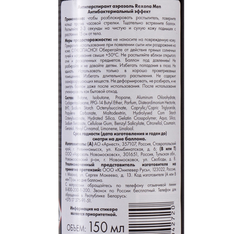 Антиперспирант, Rexona, для мужчин, 150 мл
