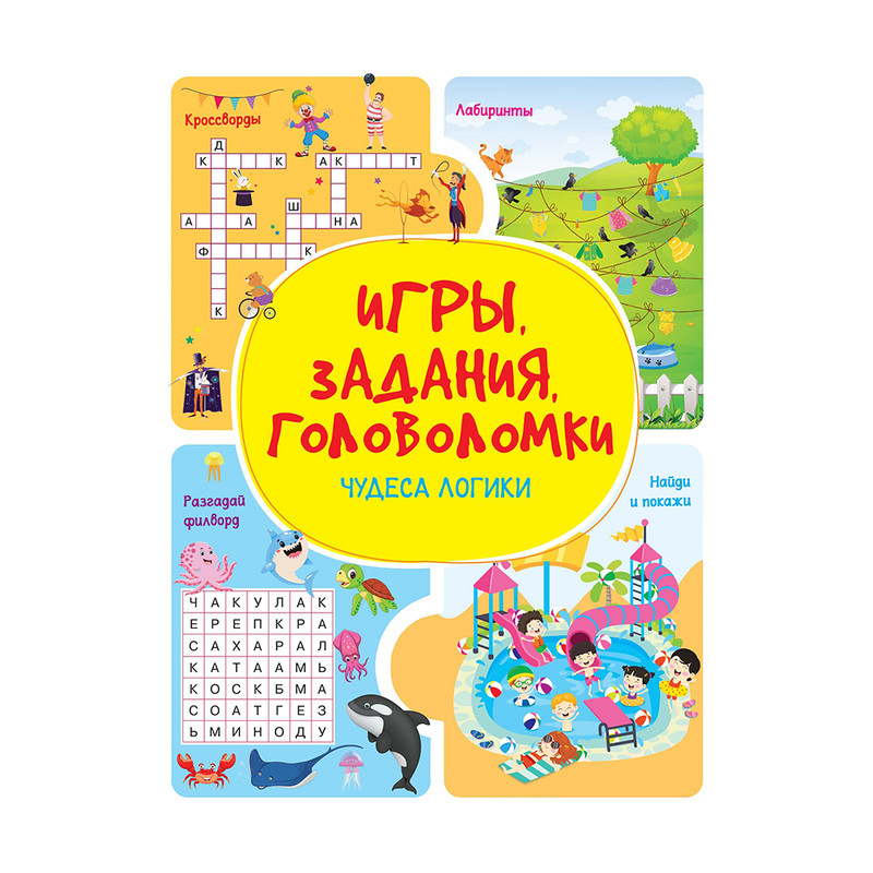 Издание для досуга "Развивающие задания", Харвест, в ассортименте