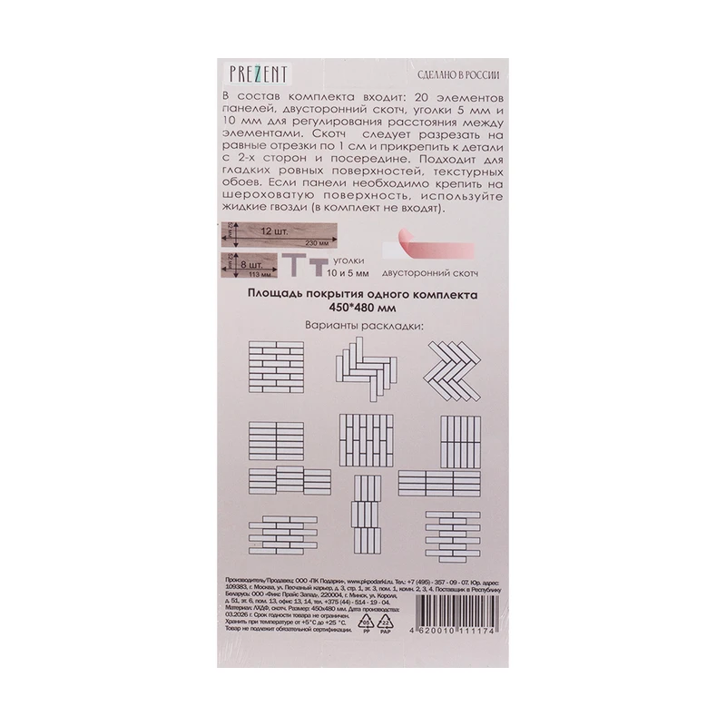 Декоративные панели "Кирпичи", 20 шт.