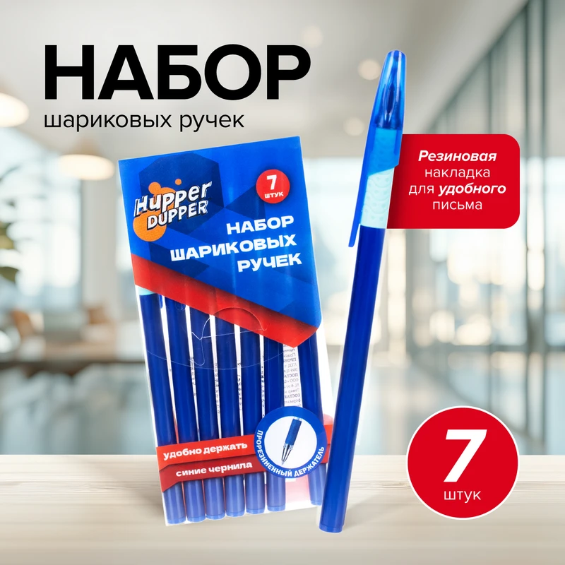 Набор шариковых ручек, Hupper Dupper, 7 шт., в ассортименте