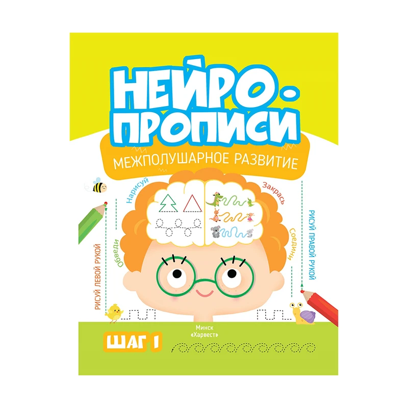 Нейропрописи, Харвест, в ассортименте