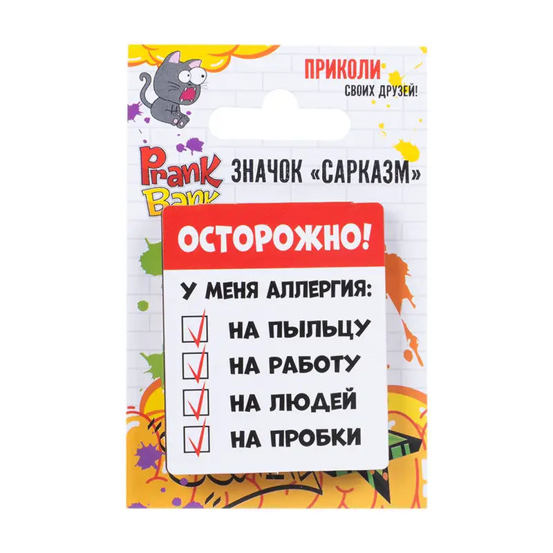 Значок "Сарказм", Prank Bank, в ассортименте