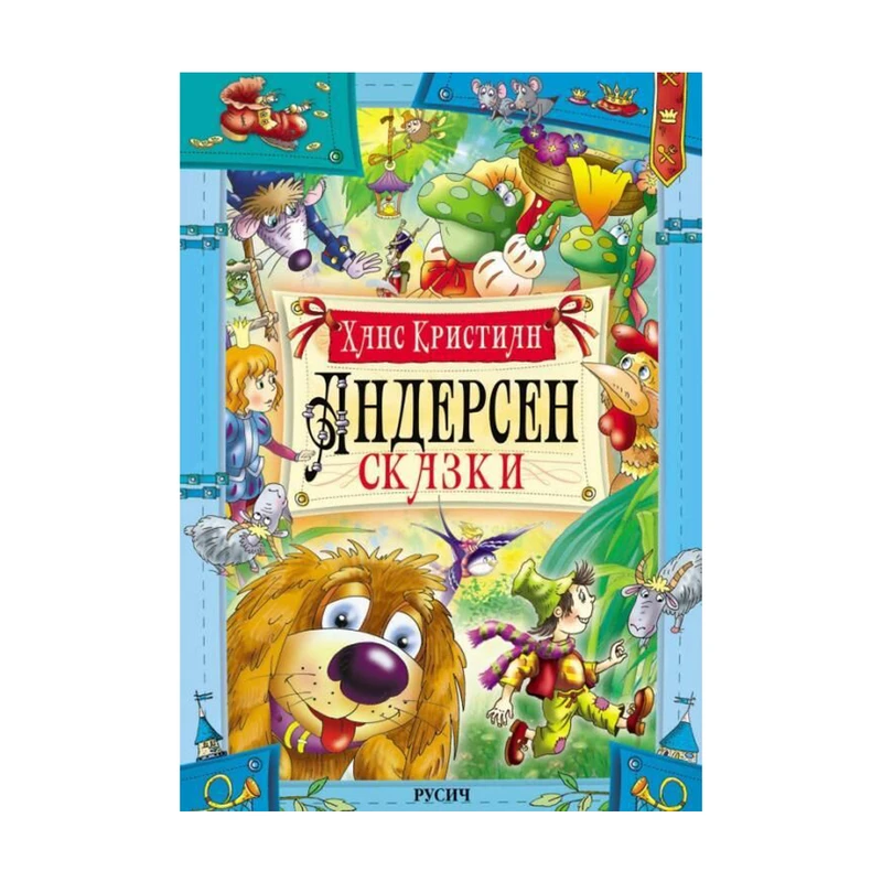 Серия книг "Сказки", Харвест